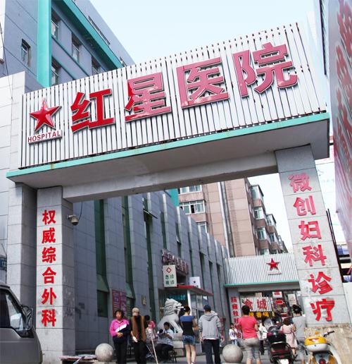 北京市大兴区红星医院美容整形科植发笔记攻略_植发价格及出行方案